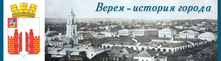 Верея.ру